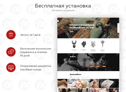 PR-Volga: Тату салон. Готовий корпоративний сайт (prvolga.tattoo) - рішення на Бітрікс