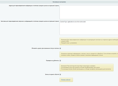 Devins: прием уведомлений о платежах CloudPayments (devins.cloudpayments) - рішення на Бітрікс
