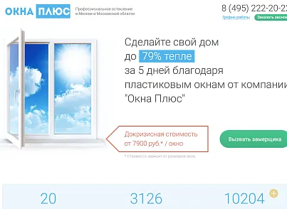 Лендинг -  версия Окна Плюс (russaldi.okna) - рішення на Бітрікс