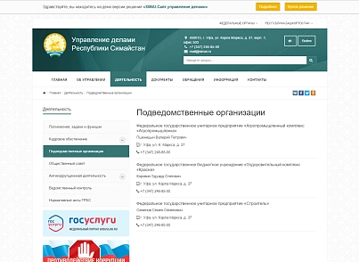 SIMAI: Сайт управління справами – адаптивний з версією для людей з вадами зору (simai.udgov) - рішення на Бітрікс