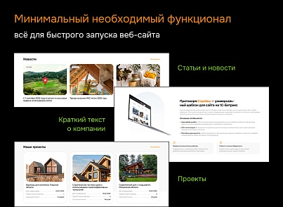 ProtoCorp.Стройка - веб-сайт строительной компании с каталогом товаров (protobyte.stroyka) - рішення на Бітрікс