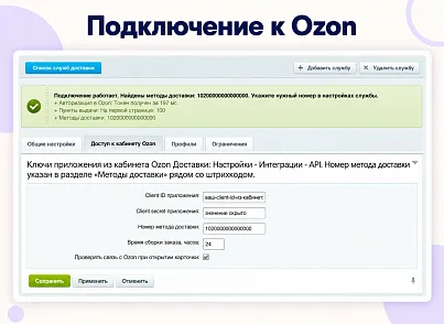 Top Man Digital: Ozon Delivery (topman.ozondelivery) - рішення на Бітрікс