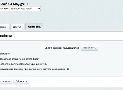 Максимастер Дисковая квота (maximaster.diskquota) - рішення на Бітрікс