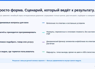 BUSSOL: Конструктор квизов, тестов, подборщиков и калькуляторов (bussol.quiz) - рішення на Бітрікс
