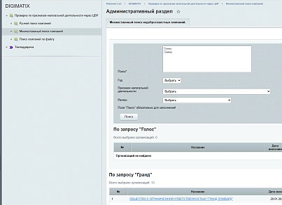 Перевірка компаній за ознаками нелегальної діяльності через Центральний Банк Росії (digimatix.cbrblacklist) - рішення на Бітрікс