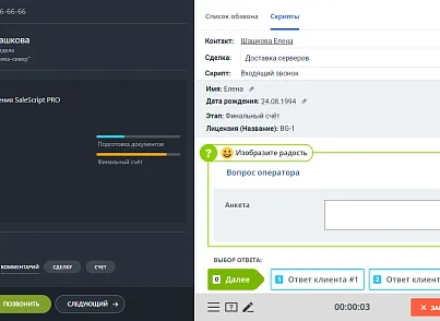 Конструктор телефонных сценариев SaleScript Pro. Коробочная версия (itees.salescriptpro) - рішення на Бітрікс