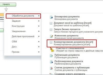 Конвертация документов Word (docx) в PDF (mcart.convertdoc) - рішення на Бітрікс