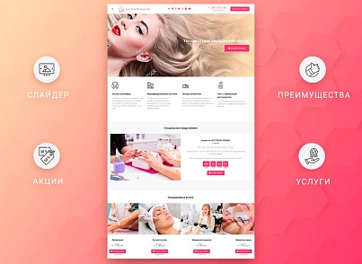 Готовый одностраничный сайт: Салон красоты (webprostor.beautysalon) - рішення на Бітрікс