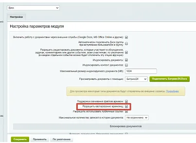 Обмеження місця на диску (mcart.usersetsizelimit) - рішення на Бітрікс