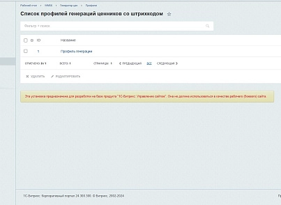 Генератор цен (wm56.pricegenerator) - рішення на Бітрікс