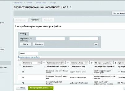 Експорт/Імпорт товарів в Excel (esol.importexportexcel) - рішення на Бітрікс