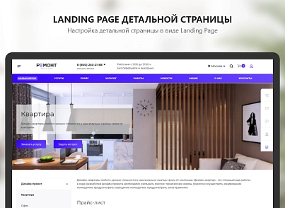 PR-Volga: Ремонт квартир. Готовый корпоративный сайт (prvolga.newrepair) - рішення на Бітрікс