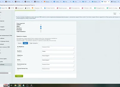 5 УГЛОВ. Сворачивание блоков в CRM (fivecorners.crmblockcollapse) - рішення на Бітрікс