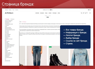 Trendy.Pro: магазин одягу, взуття та аксесуарів. (vlweb.trendypro) - рішення на Бітрікс
