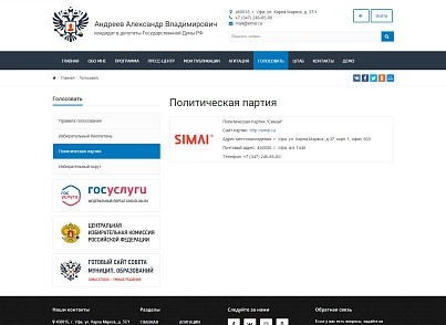 SIMAI: Сайт кандидата в депутати – адаптивний з версією для людей з вадами зору (simai.candidate) - рішення на Бітрікс