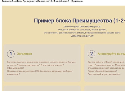 Преимущества компании (тизеры) для удобного размещения в любом месте сайта (mtpro.advantages) - рішення на Бітрікс