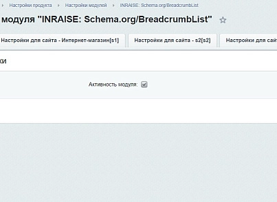 Модуль для створення мікророзмітки Schema.org/BreadcrumbList на сайті на CMS 1С-Бітрікс (inraise.breadcrumblist) - рішення на Бітрікс
