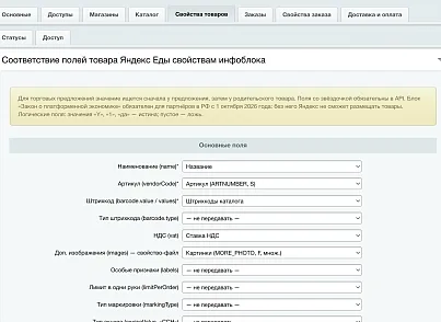 Яндекс Еда: интеграция ритейла (slytek.yaretail) - рішення на Бітрікс