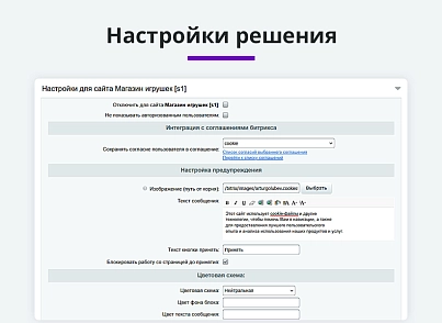 Повідомлення про використання файлів cookie (політика кукі, ФЗ-152) (arturgolubev.cookiealert) - рішення на Бітрікс