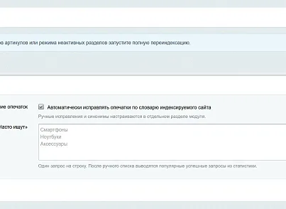 SCode: Умный поиск (scode.smartsearch) - рішення на Бітрікс