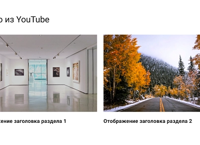 Відеогалерея YouTube (intelmediasoft.youtubevideogallery) - рішення на Бітрікс