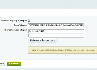 Уведомлятор Telegram / Email / MAX (inetsys.alert) - рішення на Бітрікс