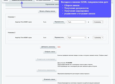 WBS24: Интеграция заказов, остатков и цен с OZON (ОЗОН) по API (wbs24.ozonapinew) - рішення на Бітрікс