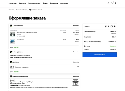 Отраслевой интернет-магазин товаров для спорта и отдыха «Крайт: Sport» (krayt.sport) - рішення на Бітрікс
