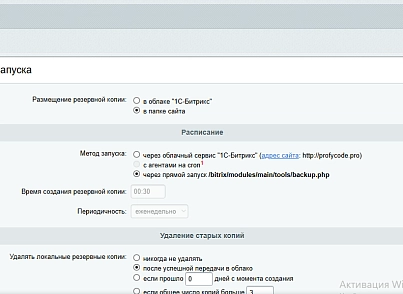 Резервное копирование в Рег. облако (pcode.cloudreg) - рішення на Бітрікс