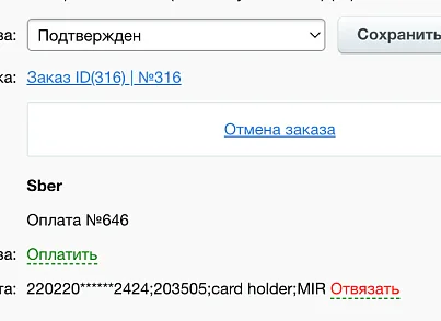 Сбербанк (Sber): прием платежей, эквайринг (slytek.sber) - рішення на Бітрікс