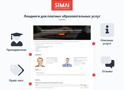 SIMAI-SF4: Сайт колледжа (версия для слабовидящих, приказ 1493, html-разметка, ЭЦП, адаптив) (simai.sf4college) - рішення на Бітрікс