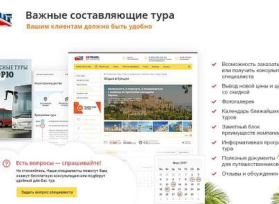 GoTravel: сайт турфірми, туроператора, туристичної фірми + пошук турів від злітати.ру (redsign.gotravel) - рішення на Бітрікс