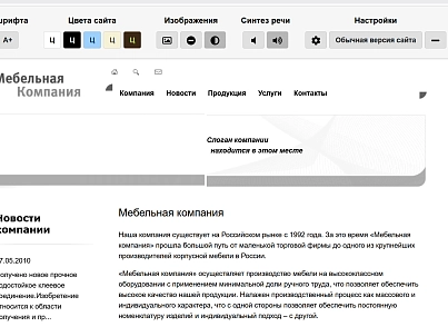 Версія сайту для людей з вадами зору (scode.bvi) - рішення на Бітрікс