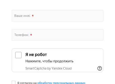 Yandex SmartCaptcha вместо стандартной (itllekt.yandexcaptcha) - рішення на Бітрікс