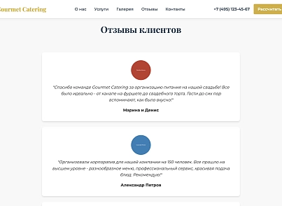 Gourmet Catering (dsst.gourmetcatering) - решение для Битрикс