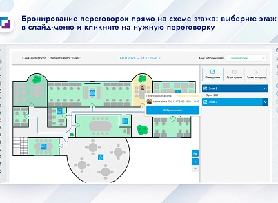 Карта офиса и бронирование (inetsys.reservation) - рішення на Бітрікс