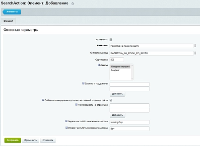 Модуль для створення мікророзмітки Schema.org/SearchAction на сайті на CMS 1С-Бітрікс (inraise.searchaction) - рішення на Бітрікс