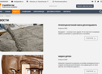 КоЛайн: BUILD- Все для строительства и ремонта (colain.build) - рішення на Бітрікс