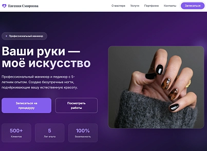 Manicure (dsst.manicure) - рішення на Бітрікс