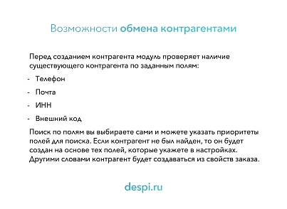 МойСклад: Гибкий обмен заказами по API (rbs.moysklad) - рішення на Бітрікс