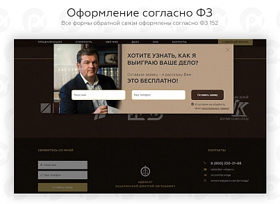 PR-Volga: Адвокат. Готовий сайт (prvolga.lawyer) - рішення на Бітрікс