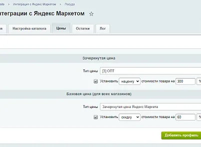 Интеграция с Яндекс Маркетом (dobrosite.exportym) - решение для Битрикс