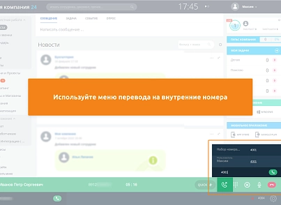Программа для ЭВМ "Айтигрикс AsterPhone"  (itgro.asterphone) - рішення на Бітрікс