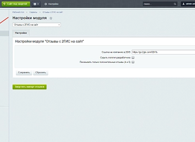 Відгуки з 2ГІС на сайт (leadspace.gisreviewsslider) - рішення на Бітрікс