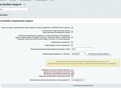 Максимастер Дисковая квота (maximaster.diskquota) - рішення на Бітрікс