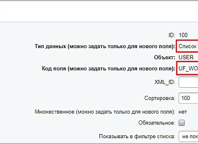 Запись в пользовательское свойство (mcart.write2uf) - рішення на Бітрікс