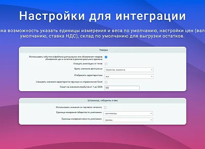ВебПростор: Интеграция с Ozon через SELLER API: товары, цены, остатки и заказы (webprostor.ozon) - рішення на Бітрікс