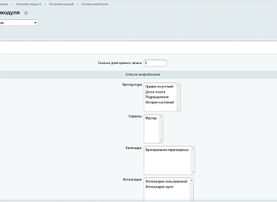 Історія інфоблоків (newsite.ibhistory) - рішення на Бітрікс