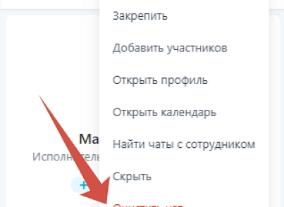 Очистка чатов Битрикс24 (kuratovru.clearchat) - рішення на Бітрікс