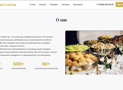 Gourmet Catering (dsst.gourmetcatering) - решение для Битрикс